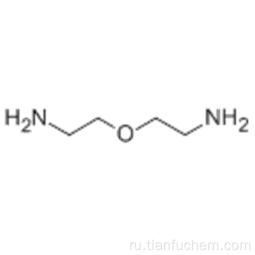 1,5-диамино-3-оксапентан CAS 2752-17-2